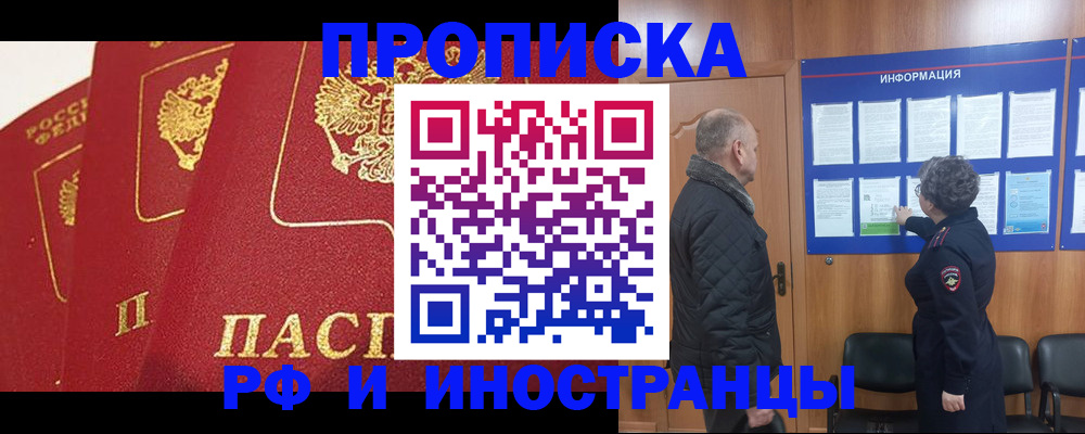 купить прописку в Калтане