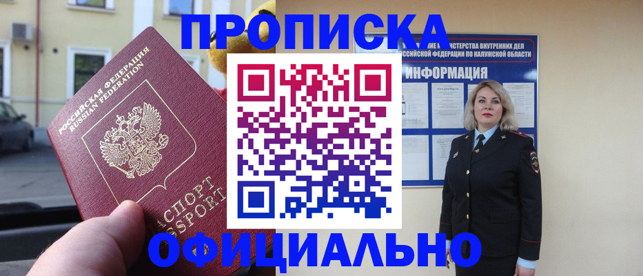 прописка для кредита в Калтане