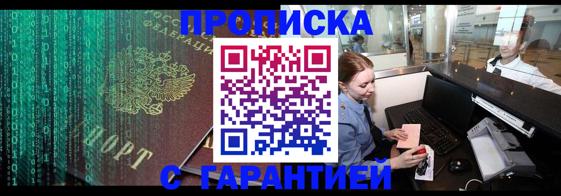 временная регистрация купить в Калтане